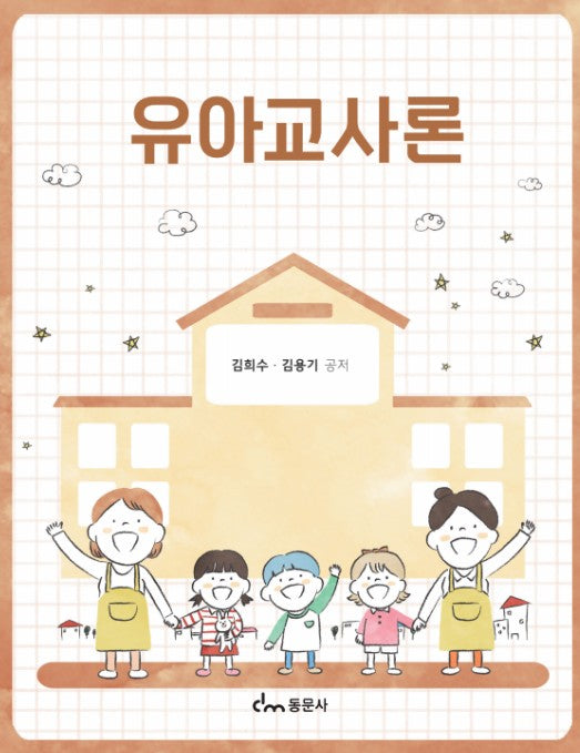 유아교사론