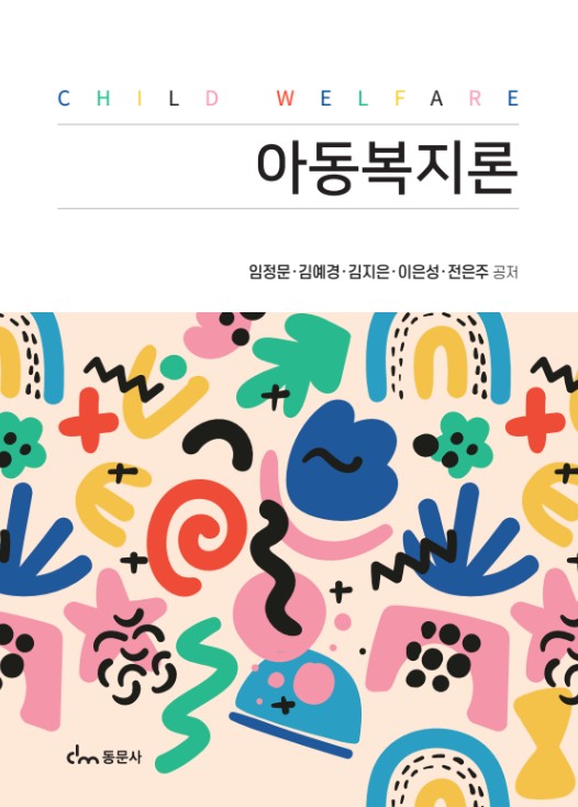 아동복지론