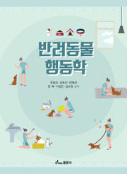 반려동물 행동학