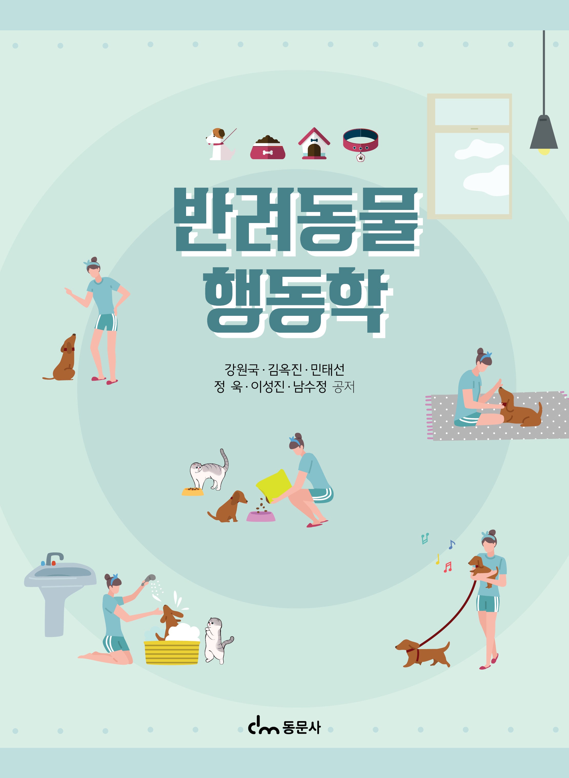 반려동물 행동학