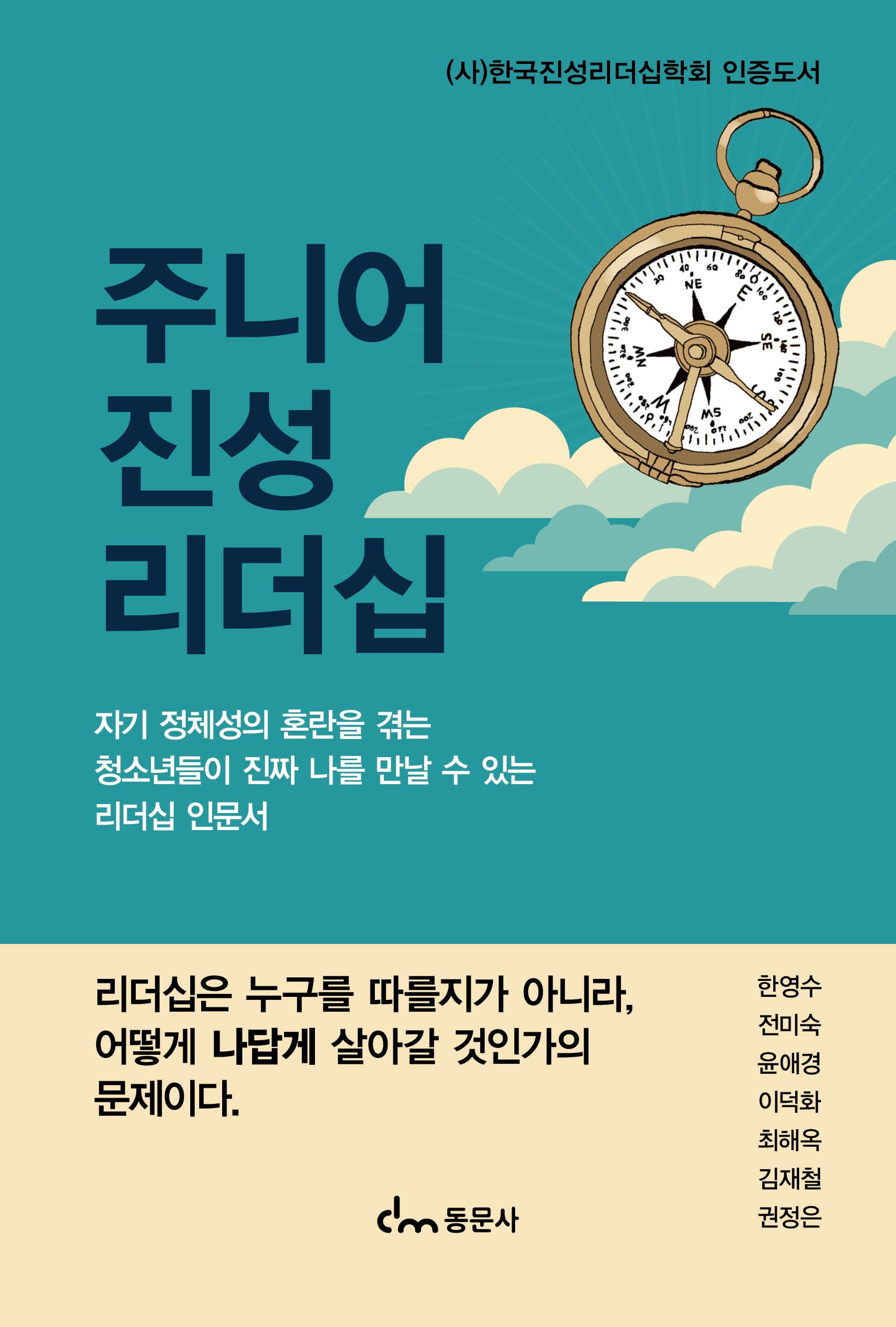 주니어 진성 리더십