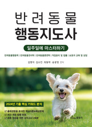 반려동물 행동지도사