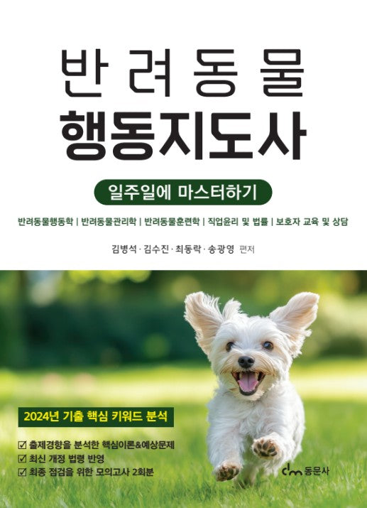 반려동물 행동지도사
