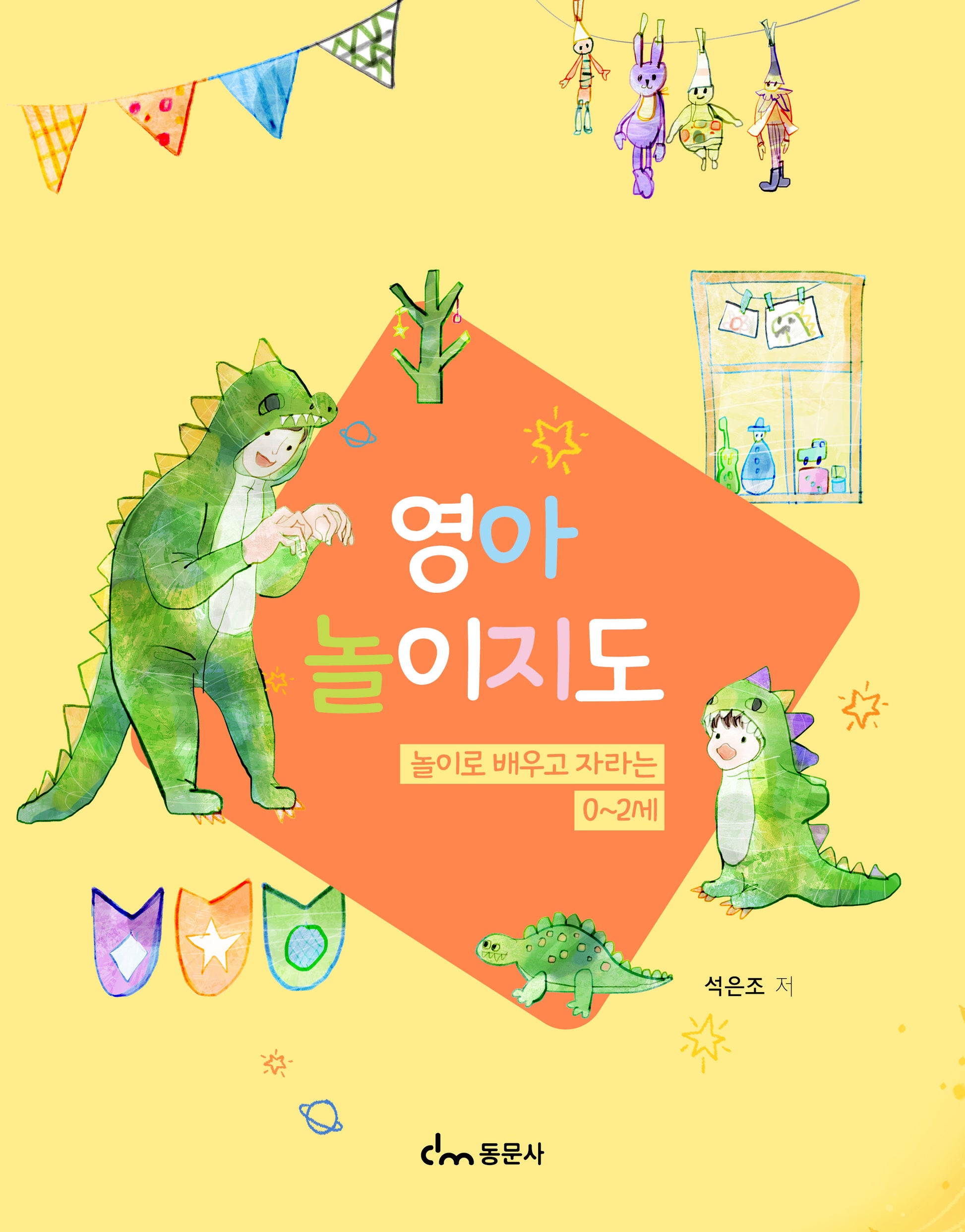 영아놀이지도