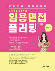 2026 임용면접 플러팅(2차 면접 만점자의)