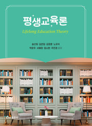 평생교육론