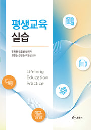 평생교육실습
