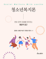 청소년복지론