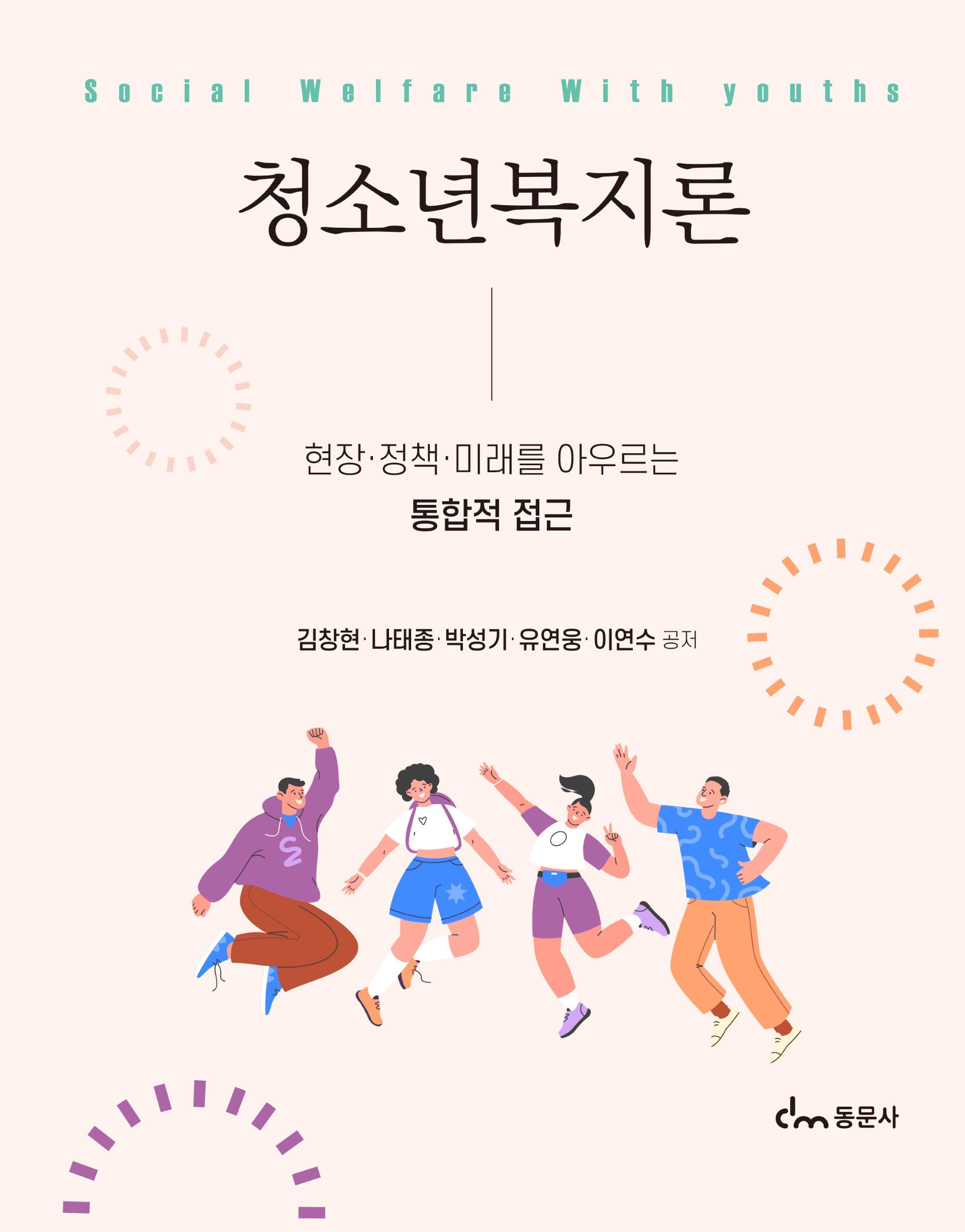 청소년복지론