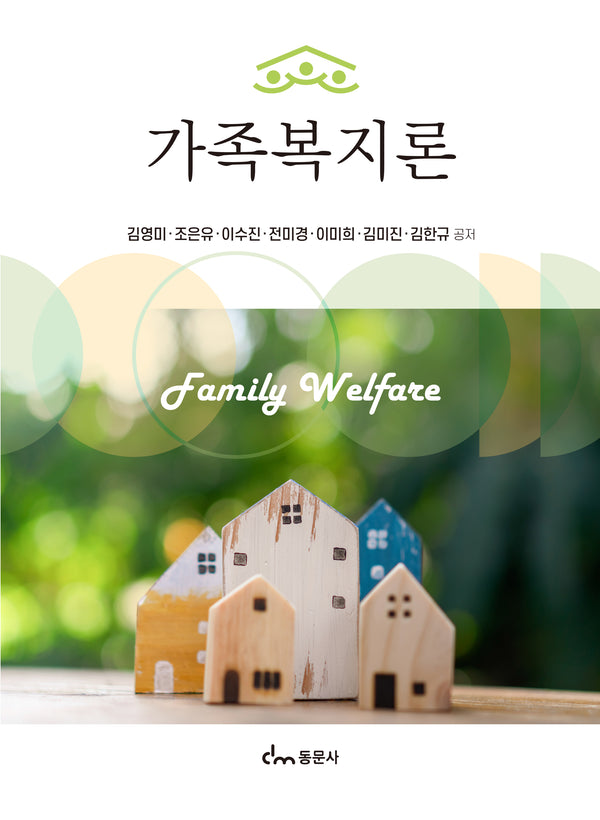 가족복지론