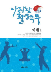 아리랑 활력무의 이해 1