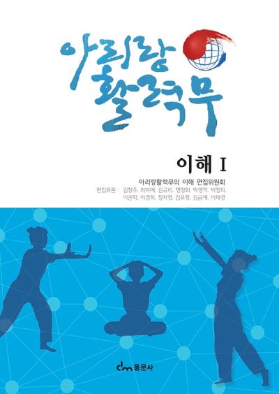 아리랑 활력무의 이해 1