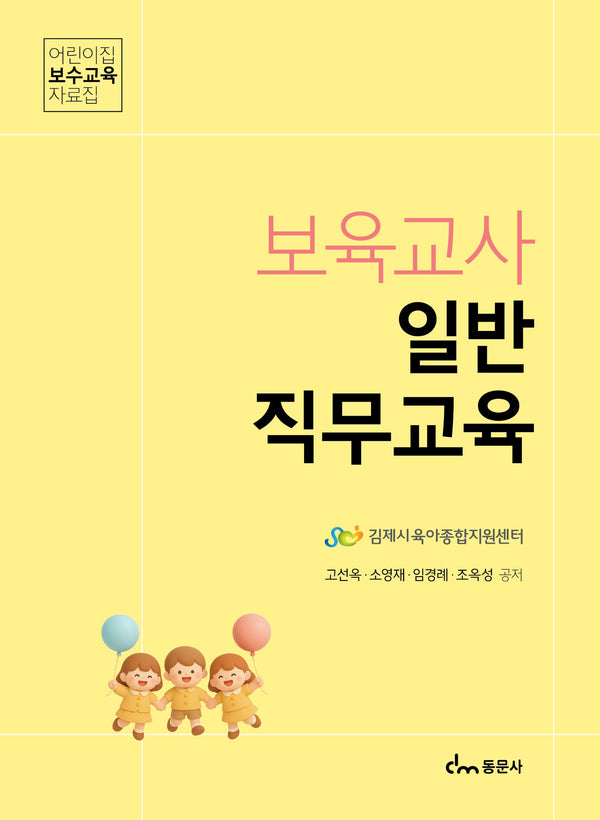 보육교사 일반 직무교육