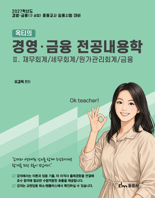 옥티의 경영·금융 전공내용학 2