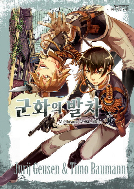 군화의 발차 9