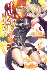 마탄의 왕과 바나디스 16(익스트림 노벨(Extreme Novel))
