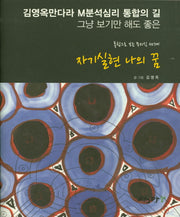 자기실현 나의 꿈