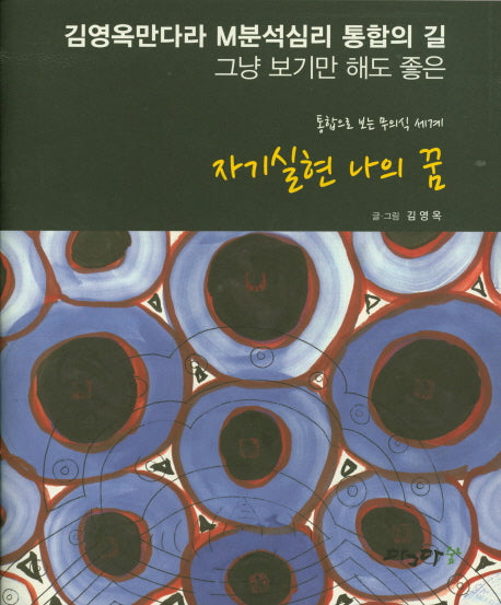 자기실현 나의 꿈