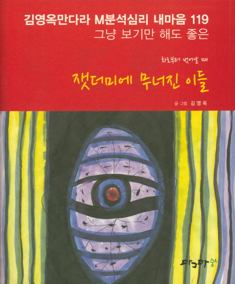 잿더미에 무너진 이들