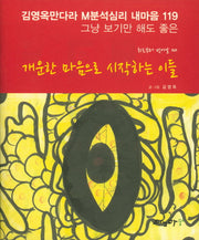 개운한 마음으로 시작하는 이들