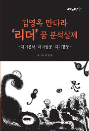김영옥 만다라 '리더' 꿈 분석실제