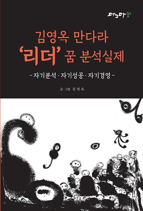 김영옥 만다라 '리더' 꿈 분석실제