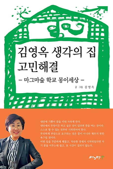 김영옥 생각의 집 고민해결