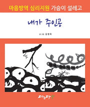 내가 주인공