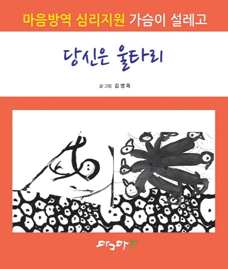 당신은 울타리
