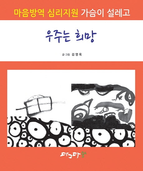 우주는 희망