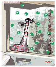 이룰 수 없는 것을 이뤘고(김영옥과 함께 인간대탐험)