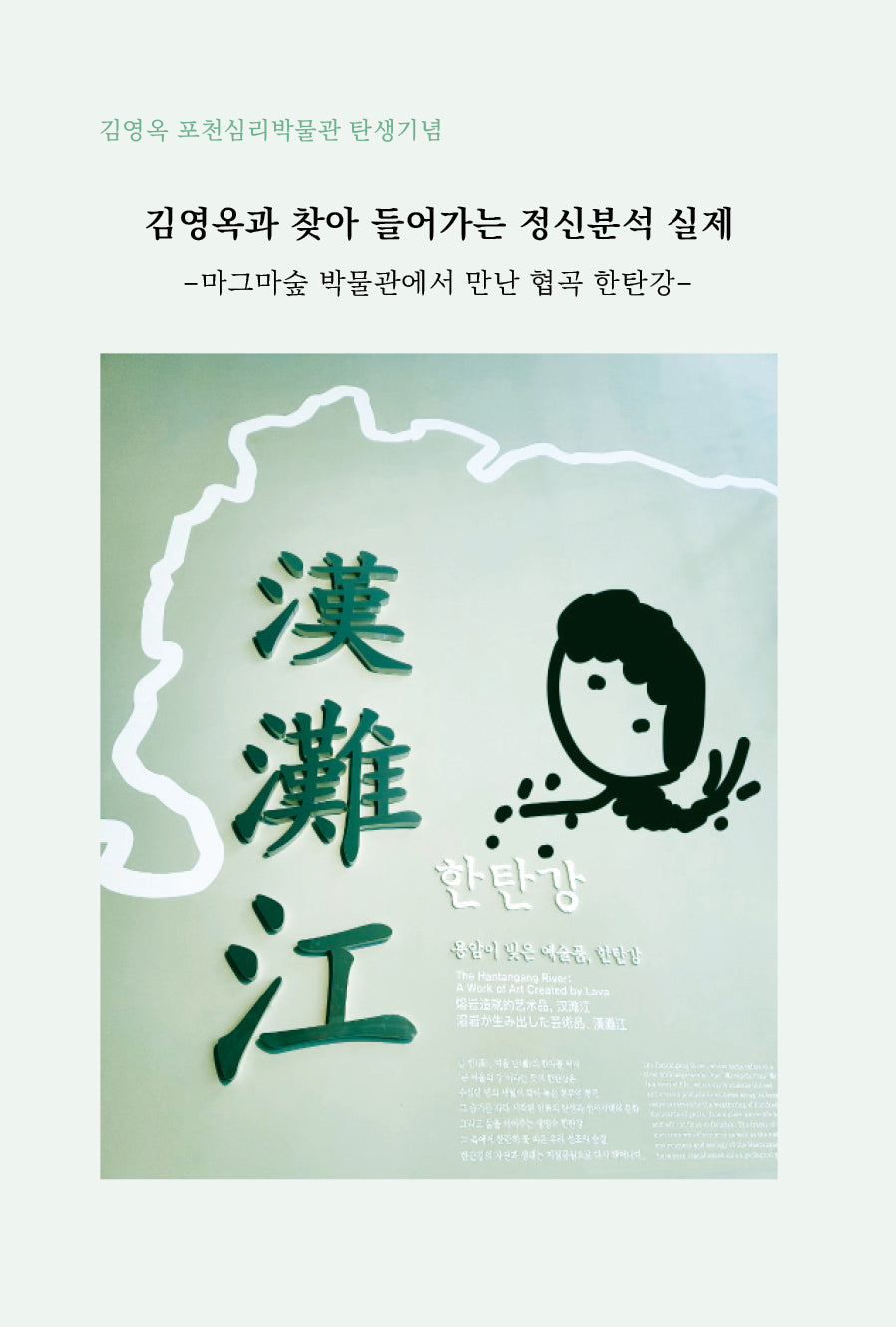 김영옥과 찾아들어가는 정신분석 실제