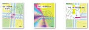 2급 마그마힐링 교재 세트(전3권)