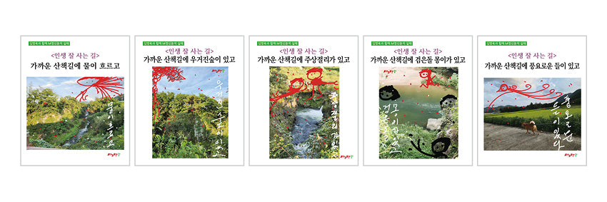 인생 잘 사는 길 워크북 5권 세트(전5권)