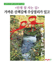 인생 잘 사는 길: 가까운 산책길에 주상절리가 있고