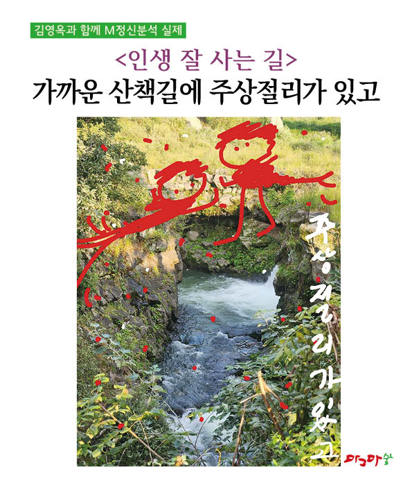 인생 잘 사는 길: 가까운 산책길에 주상절리가 있고