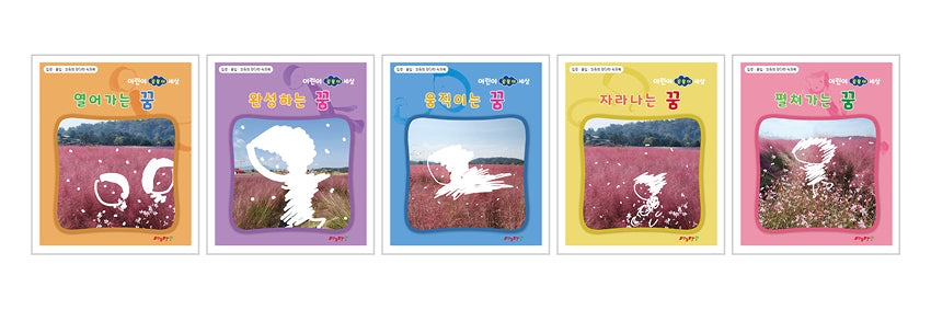 어린이 꿈몽이 세상 워크북 5종 세트(어린이 꿈몽이 세상)(전5권)