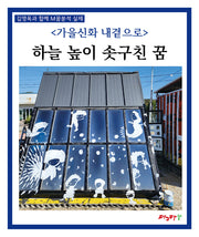 가을신화 내곁으로: 하늘 높이 솟구친 꿈(김영옥과 함께 M꿈분석 실제)