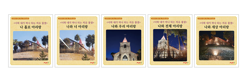 너와 내가 하나 되는 치유 물결 세트(전5권)