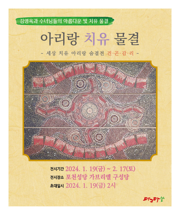 아리랑 치유 물결