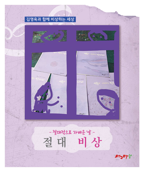 절대적으로 가벼운 날: 절대 비상