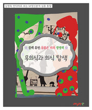 블랙 휴먼 검붉은 피와 생명력: 무의식과 의식 탐색