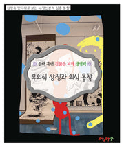 블랙 휴먼 검붉은 피와 생명력: 무의식 상징과 의식 통찰
