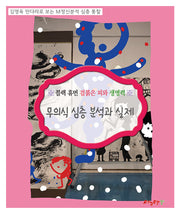 블랙 휴먼 검붉은 피와 생명력: 무의식 심층 분석과 실제