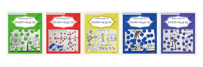 블랙 휴먼 차원 높은 몽이 워크북 세트(전5권)