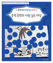 블랙 휴먼의 차원 높은 세상