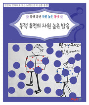 블랙 휴먼의 차원 높은 밝음