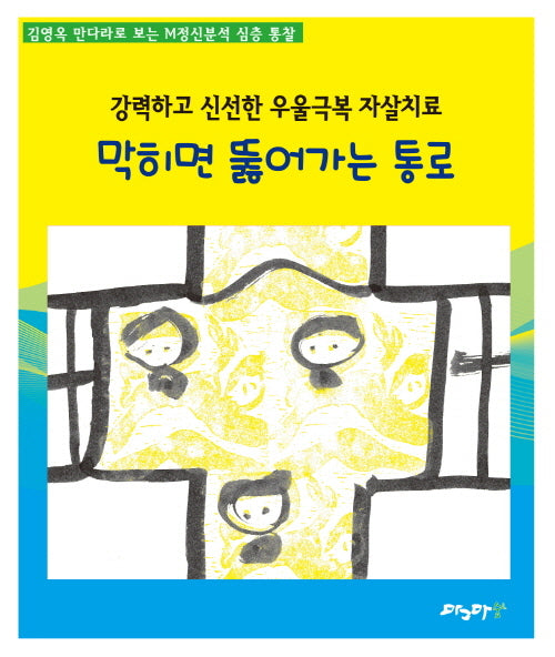 막히면 뚫어가는 통로