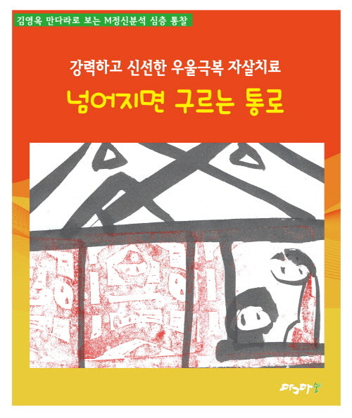 넘어지면 구르는 통로