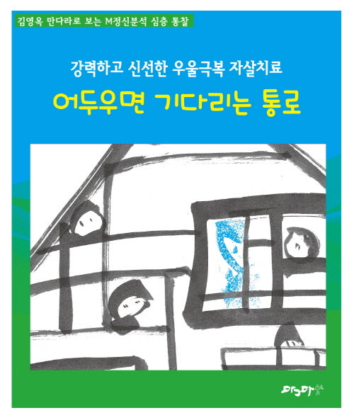 어두우면 기다리는 통로